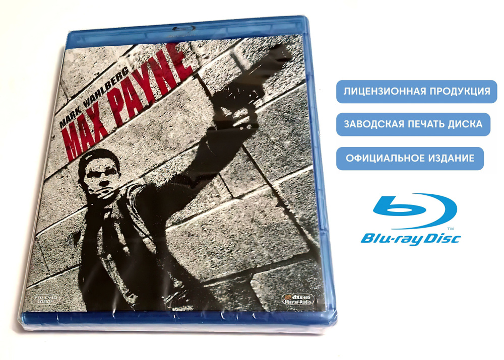 Фильм. Макс Пэйн (2008, Blu-ray диск) боевик, триллер, драма, криминал ...
