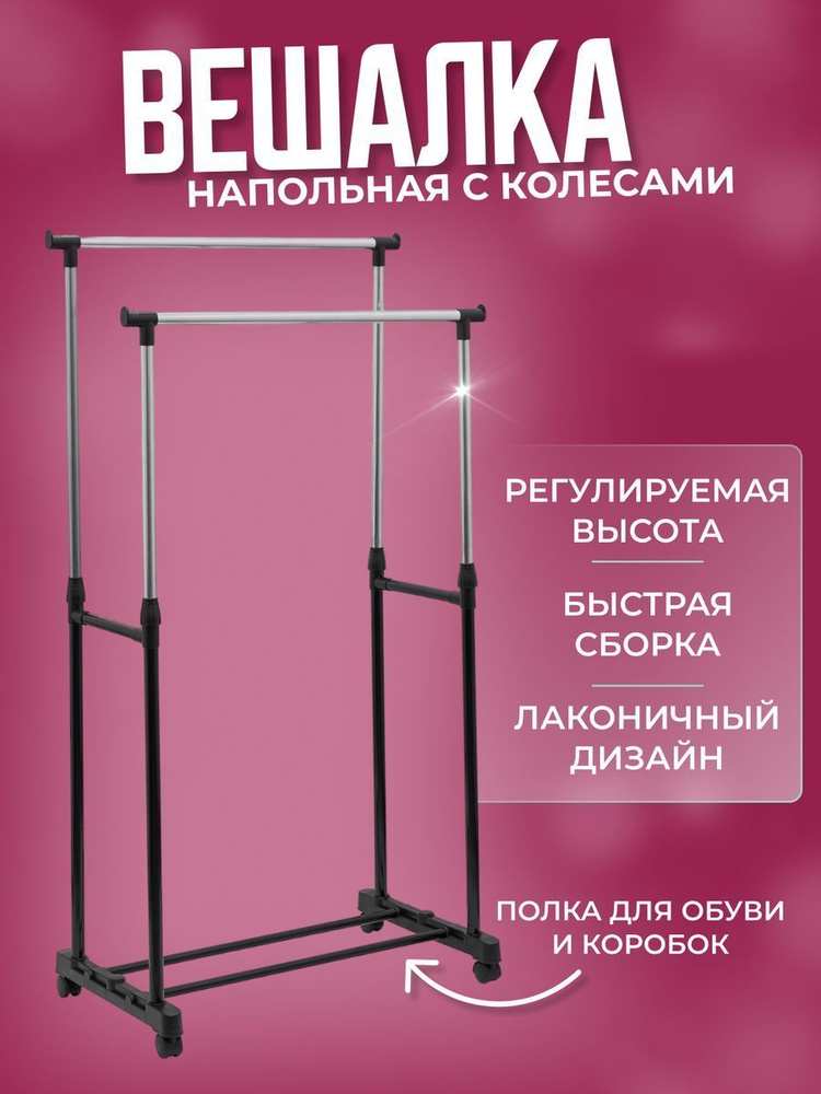 Гардеробная система вешалка напольная 1, Пластик, Металл, 75x37x150 см ...