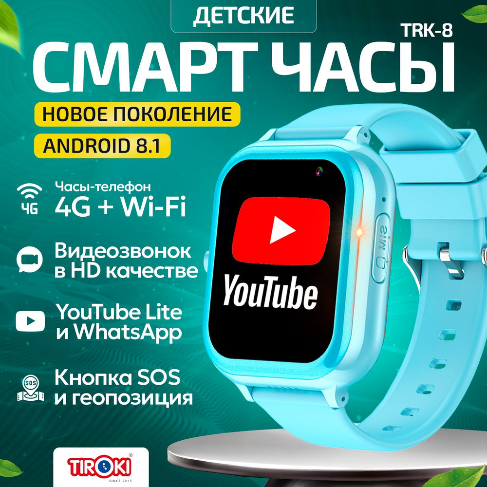 Tiroki TRK-08 Android 8.1 1+8GB смарт часы детские с Whatsapp, умные  детские смарт часы с YouTube, детские смарт часы телефон 4G, GPS трекер, ...