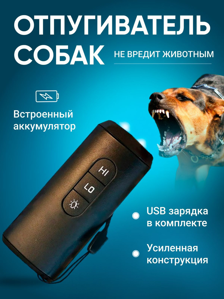 Усовершенствованный отпугиватель собак со встроенным аккумулятором и двумя яркими светодиодами  #1