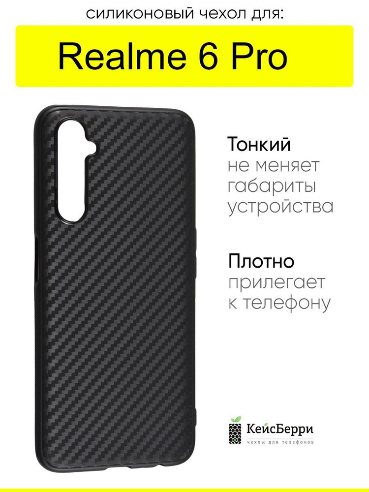 Чехол для Realme 6 Pro, серия Carboniferous #1