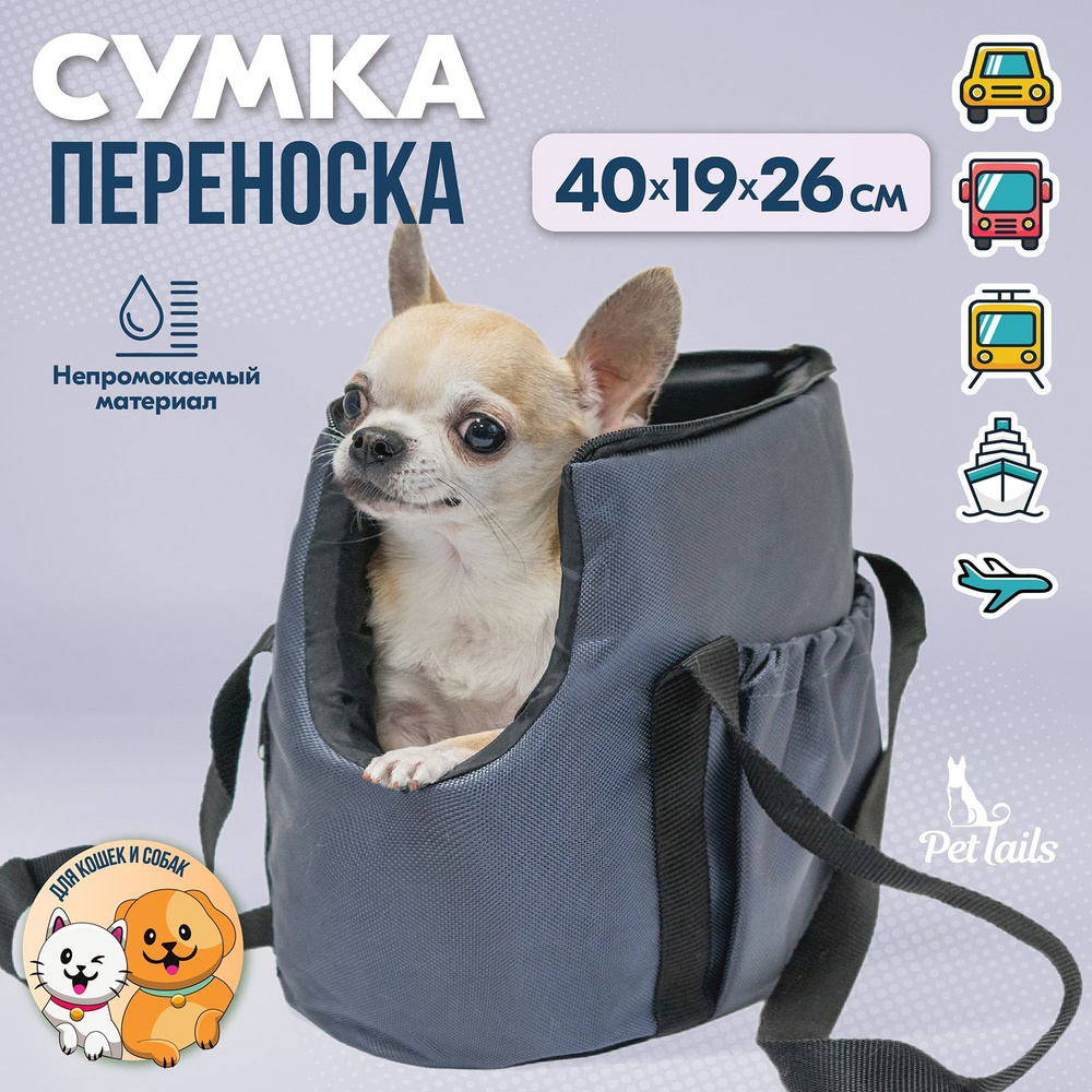 Переноска сумка Город 