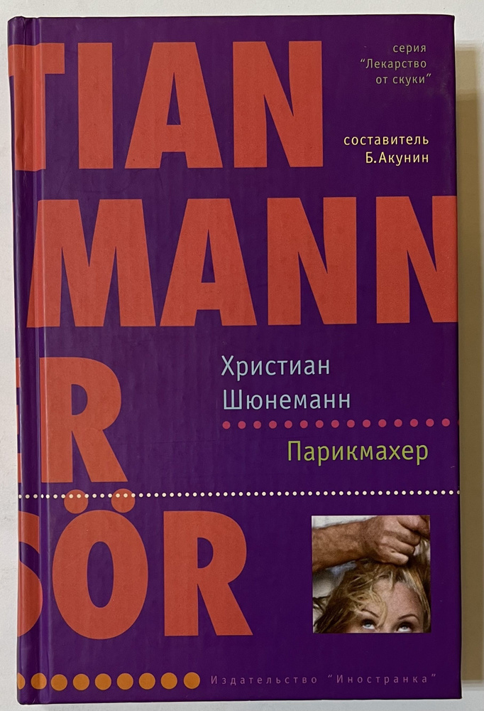 Парикмахер #1