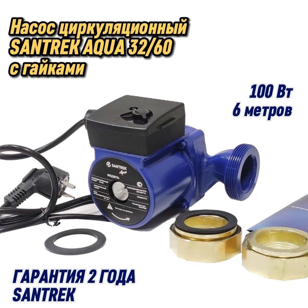 Циркуляционный насос SANTREK Насос циркуляционный AQUA, 220 л/мин - купить  по выгодной цене в интернет-магазине OZON (962812936)