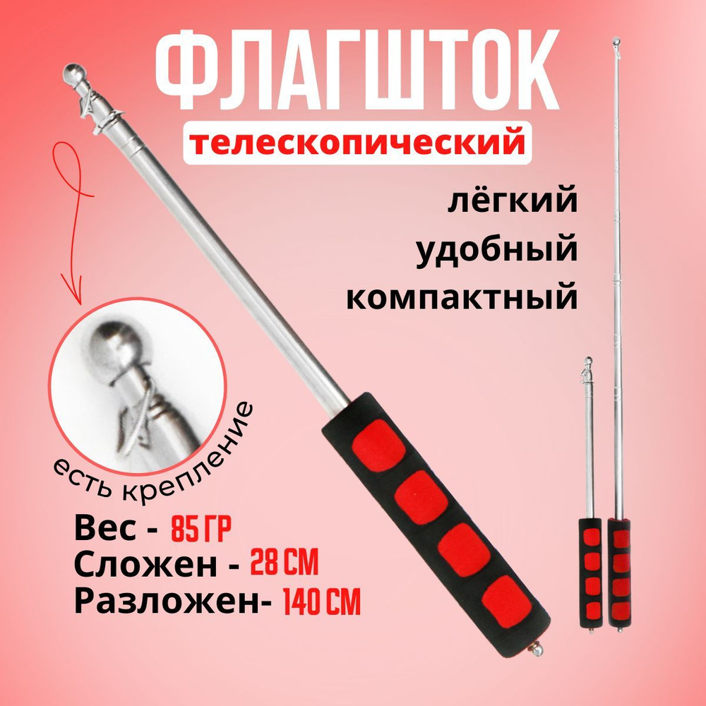 Флагшток древко для флага выдвижной телескопический - купить Флагшток ...