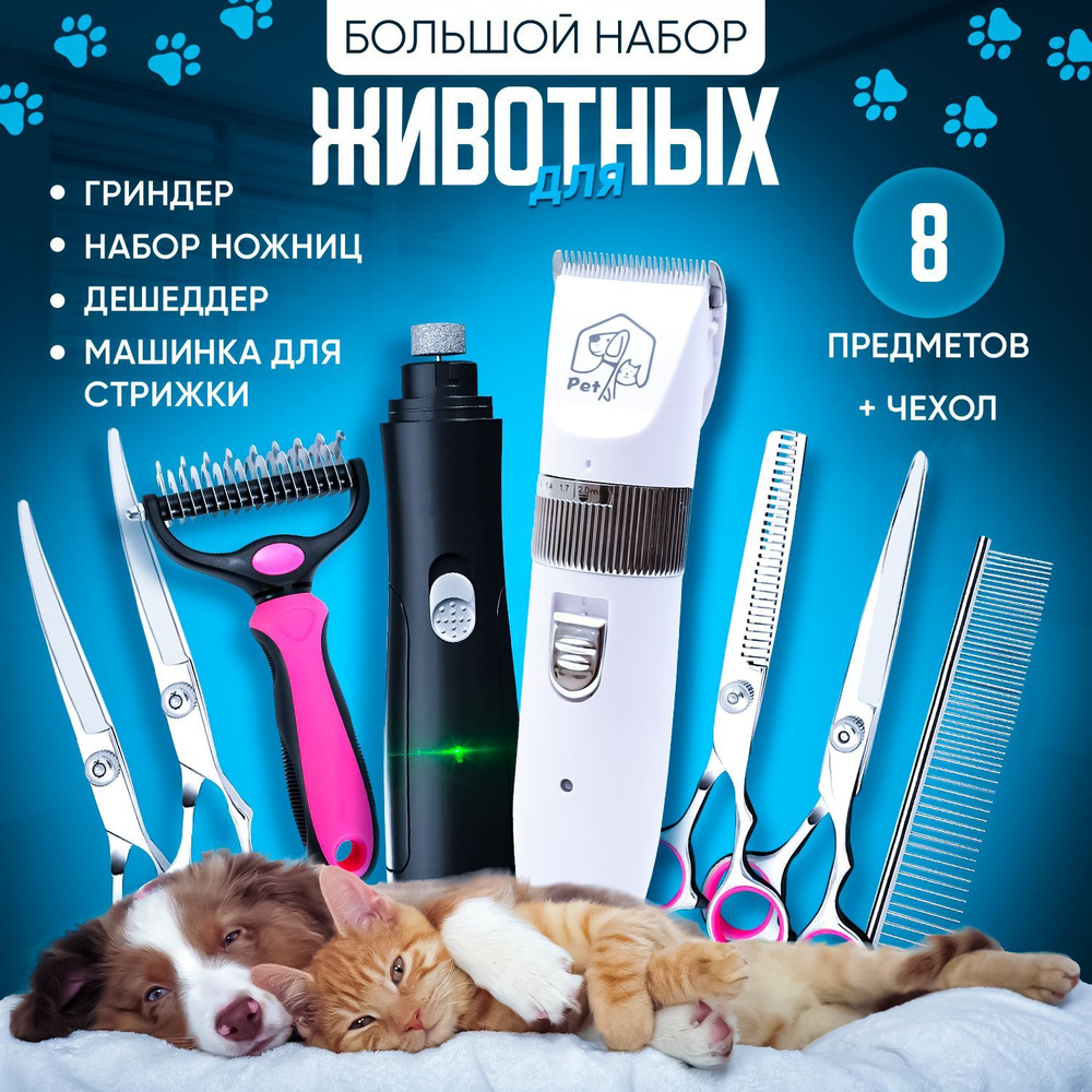 Машинка для стрижки собак шерсти кошек и животных мощная - купить с ...