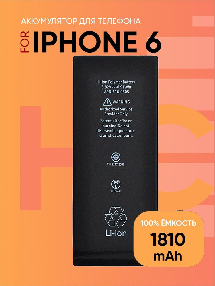 Аккумулятор для iPhone 6 (616-0807) (HC) #1