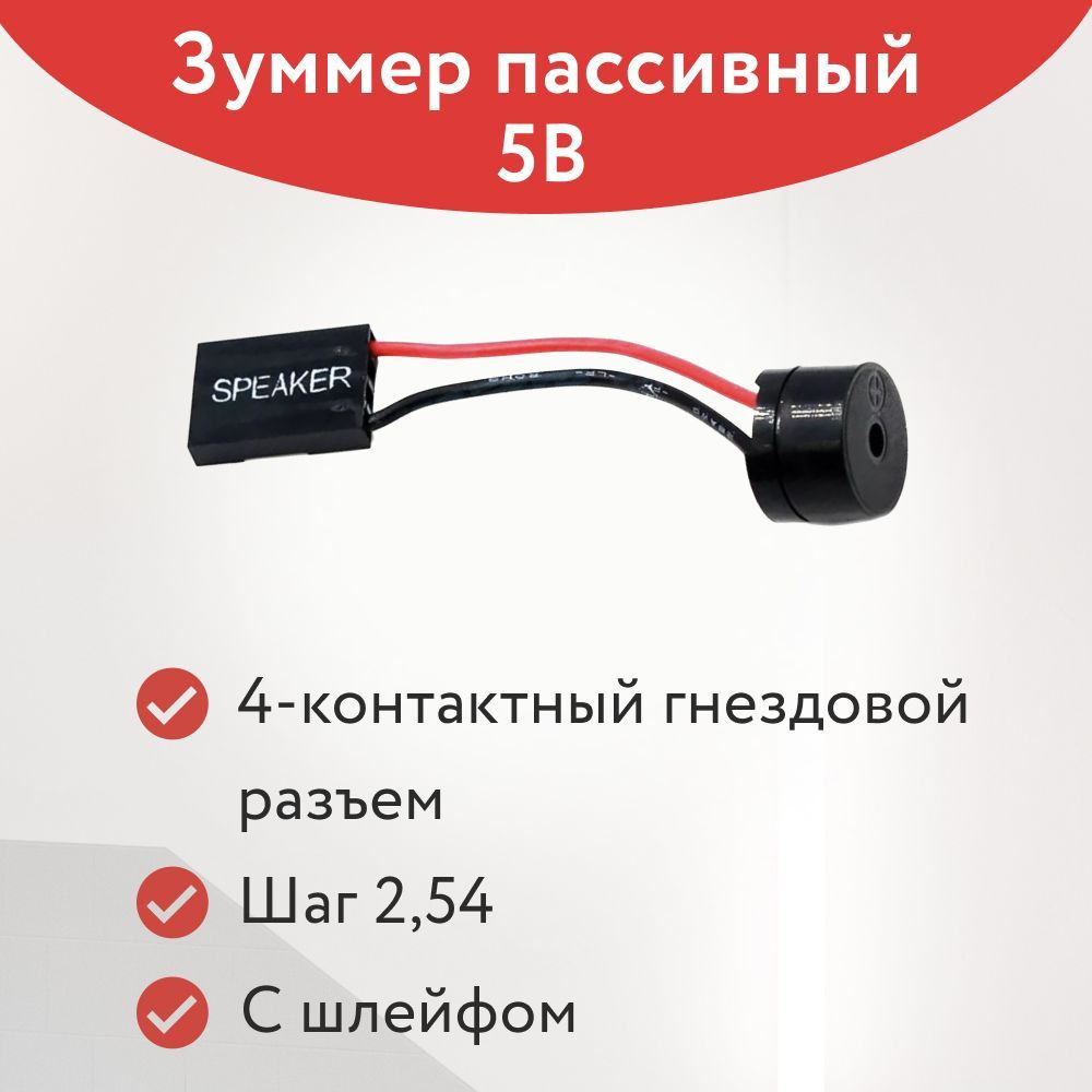 Динамик материнской платы зуммер пассивный 5В , PC Speaker - купить с ...