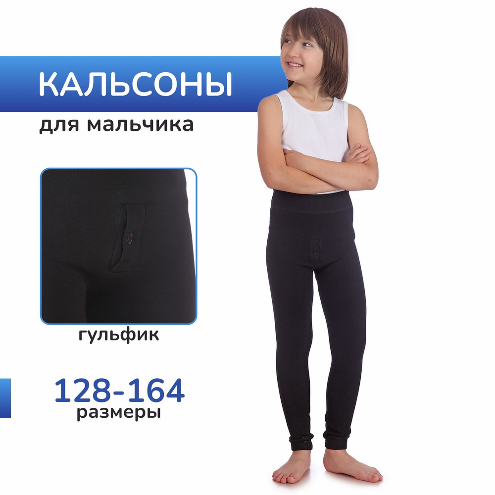 Кальсоны - купить с доставкой по выгодным ценам в интернет-магазине ...
