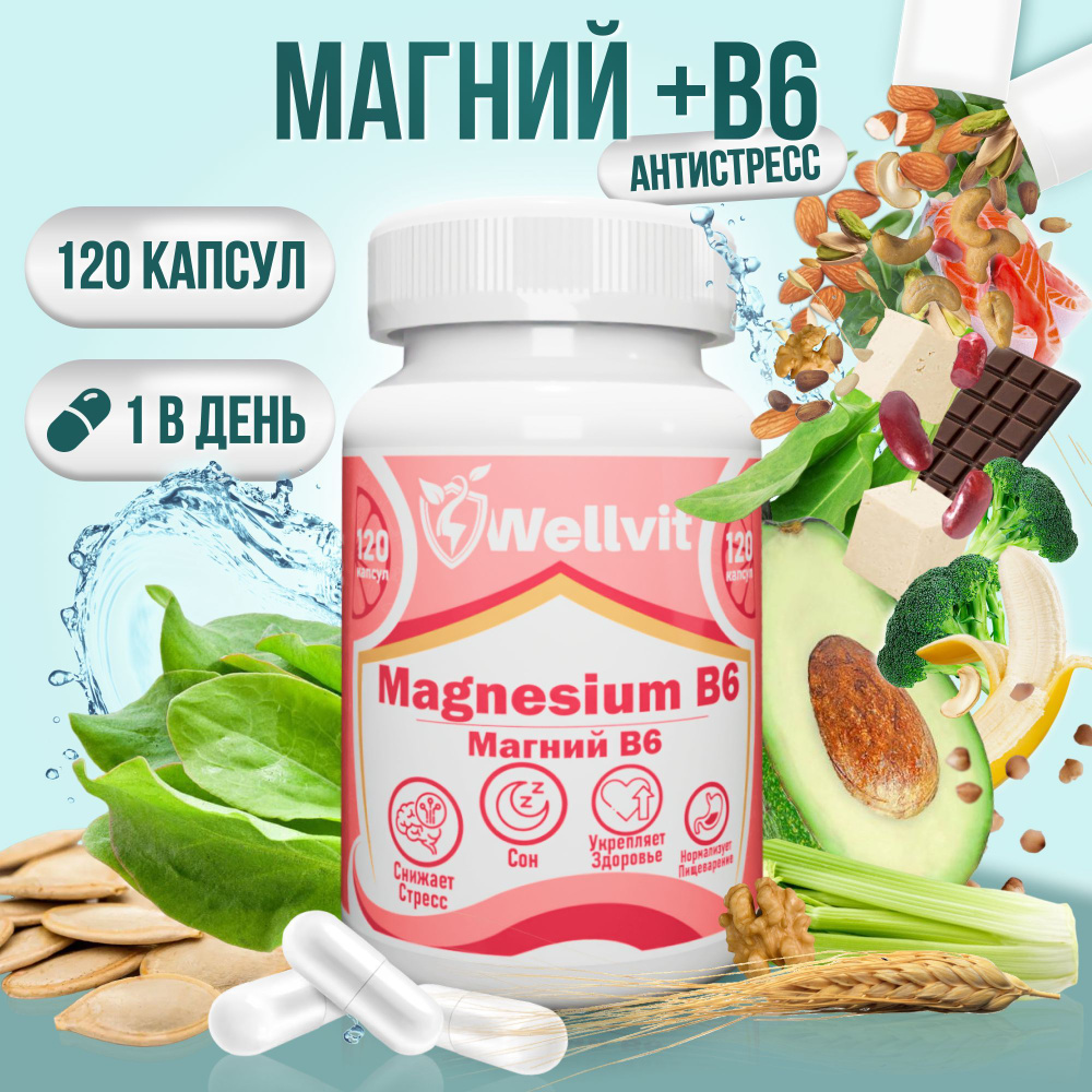 Магний цитрат с витамином В6 (magnesium Citrate) 400 мг бад от стресса ...