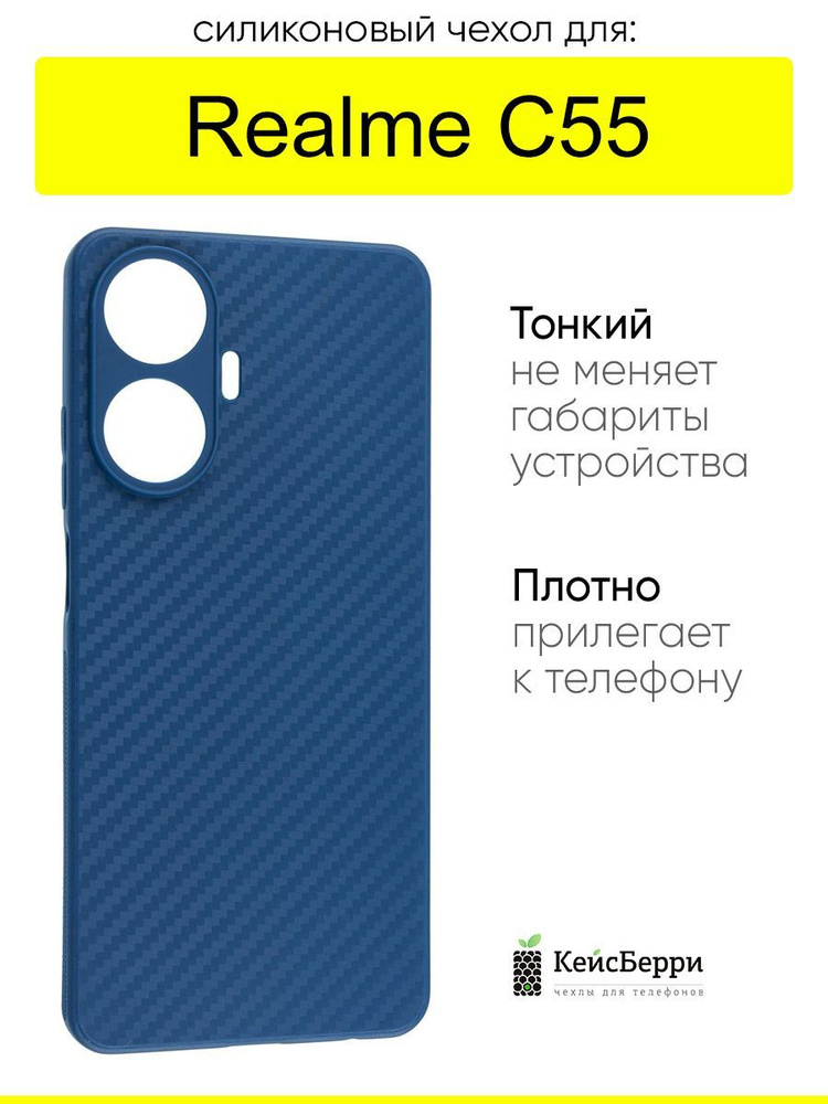 Чехол для Realme C55, серия Carboniferous #1
