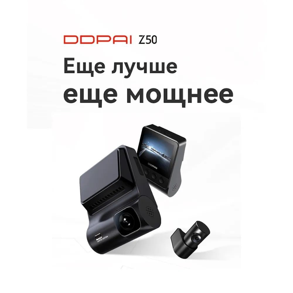 Видеорегистратор DDpai Z50 Dual GPS - купить в интернет-магазине по ...