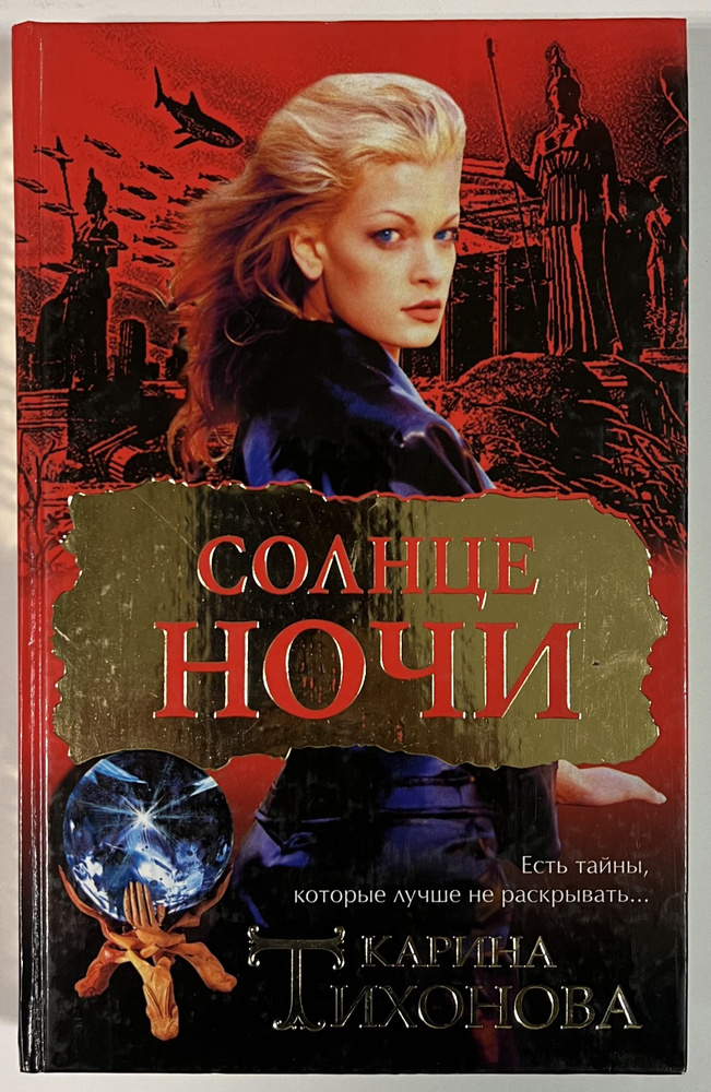 Солнце ночи #1