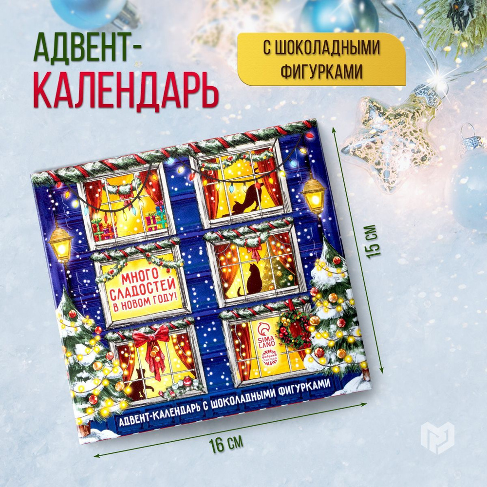 Адвент календарь с шоколадом "Много сладостей в Новом году" сладкий новогодний подарок  #1