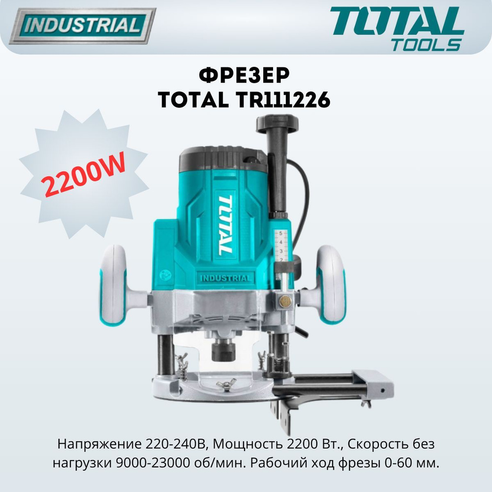 Фрезер TOTAL TR111226