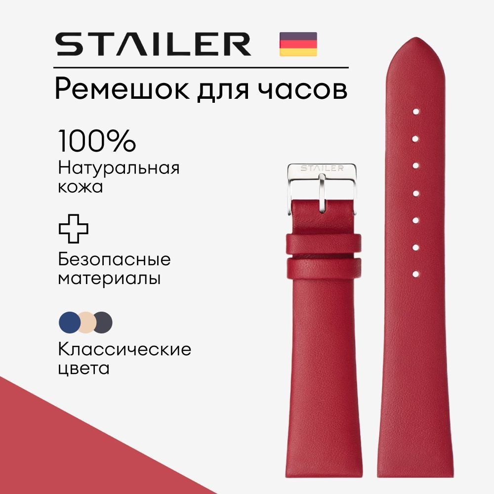 Кожаный ремешок для часов, Stailer 22 мм, красный, гладкая кожа, стандартная длина  #1
