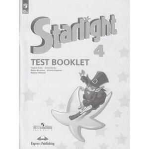 4 класс Английский язык Starlight (Звездный английский) Test Booklet ...