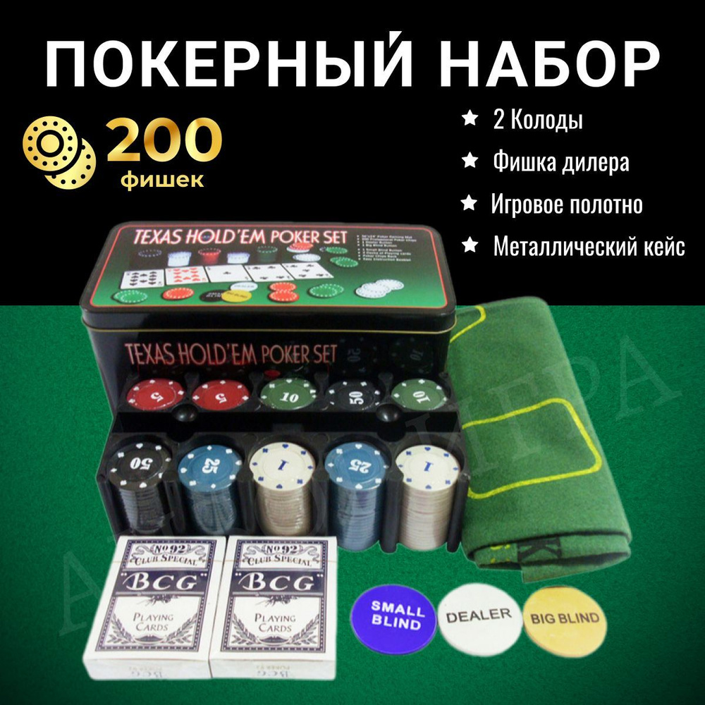 Набор для покера Texas Holdem Poker Set, 200 фишек с номиналом Фулстор -  купить с доставкой по выгодным ценам в интернет-магазине OZON (499019790)