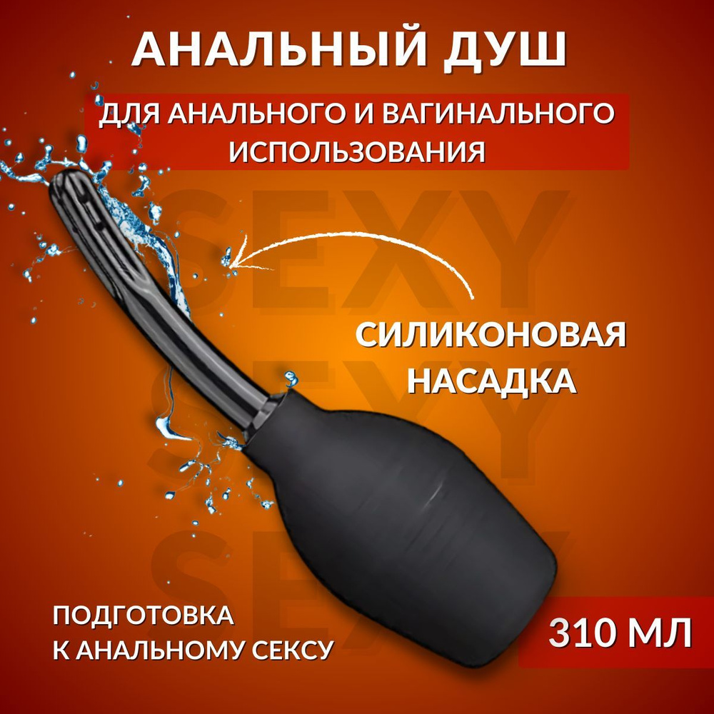 Анальный душ Black Bagira силиконовая синяя клизма для подготовки  