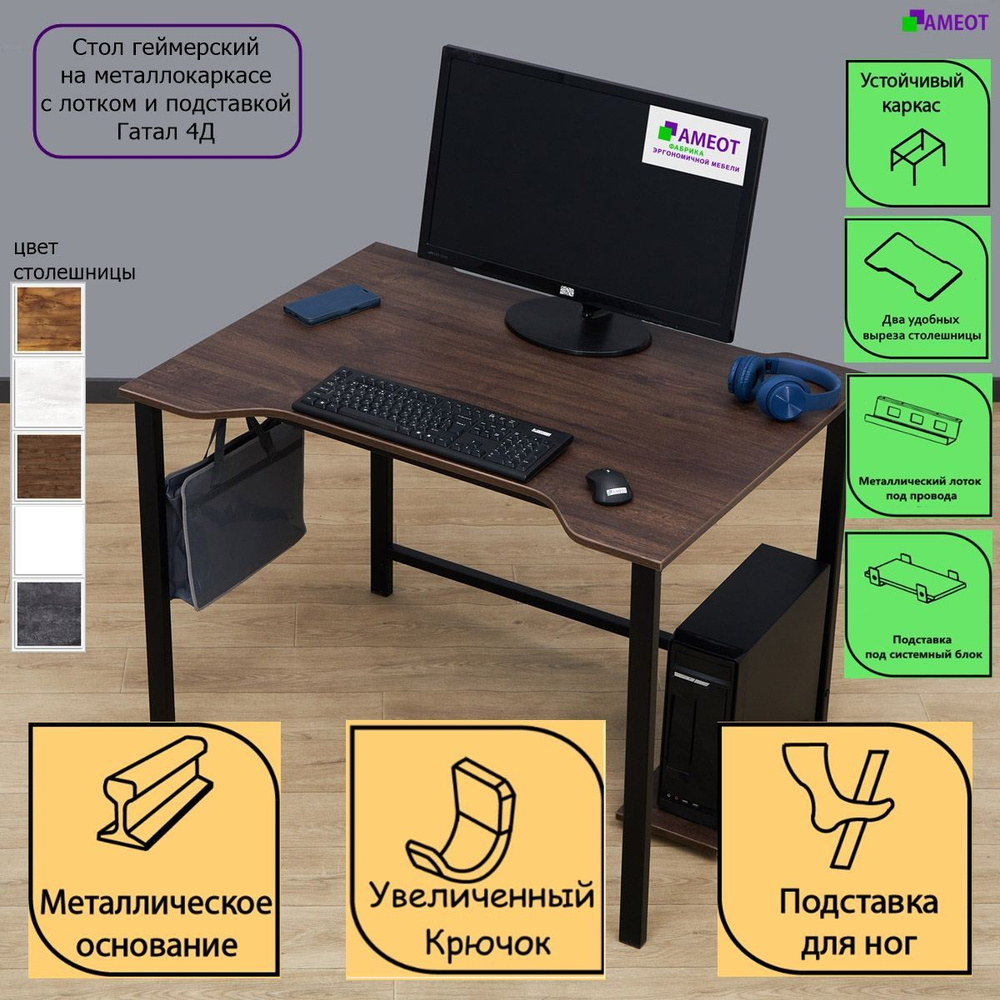 Игровой компьютерный стол AMEOT 2-Гатал, 120х77х75 см - купить по выгодным  ценам в интернет-магазине OZON (1346476691)