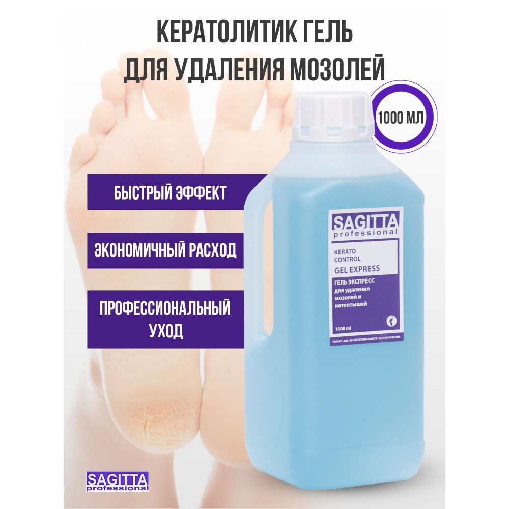 Sagitta Гель экспресс для удаления мозолей и натоптышей GEL EXPRESS ...