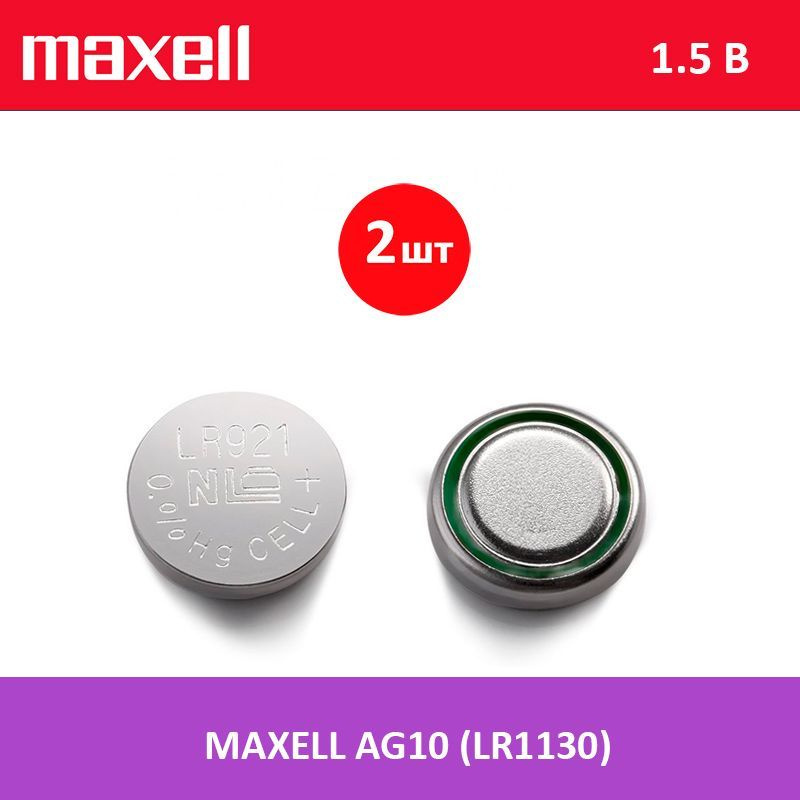 Батарейка для часов MAXELL LR1130 (AG10) - купить с доставкой по ...
