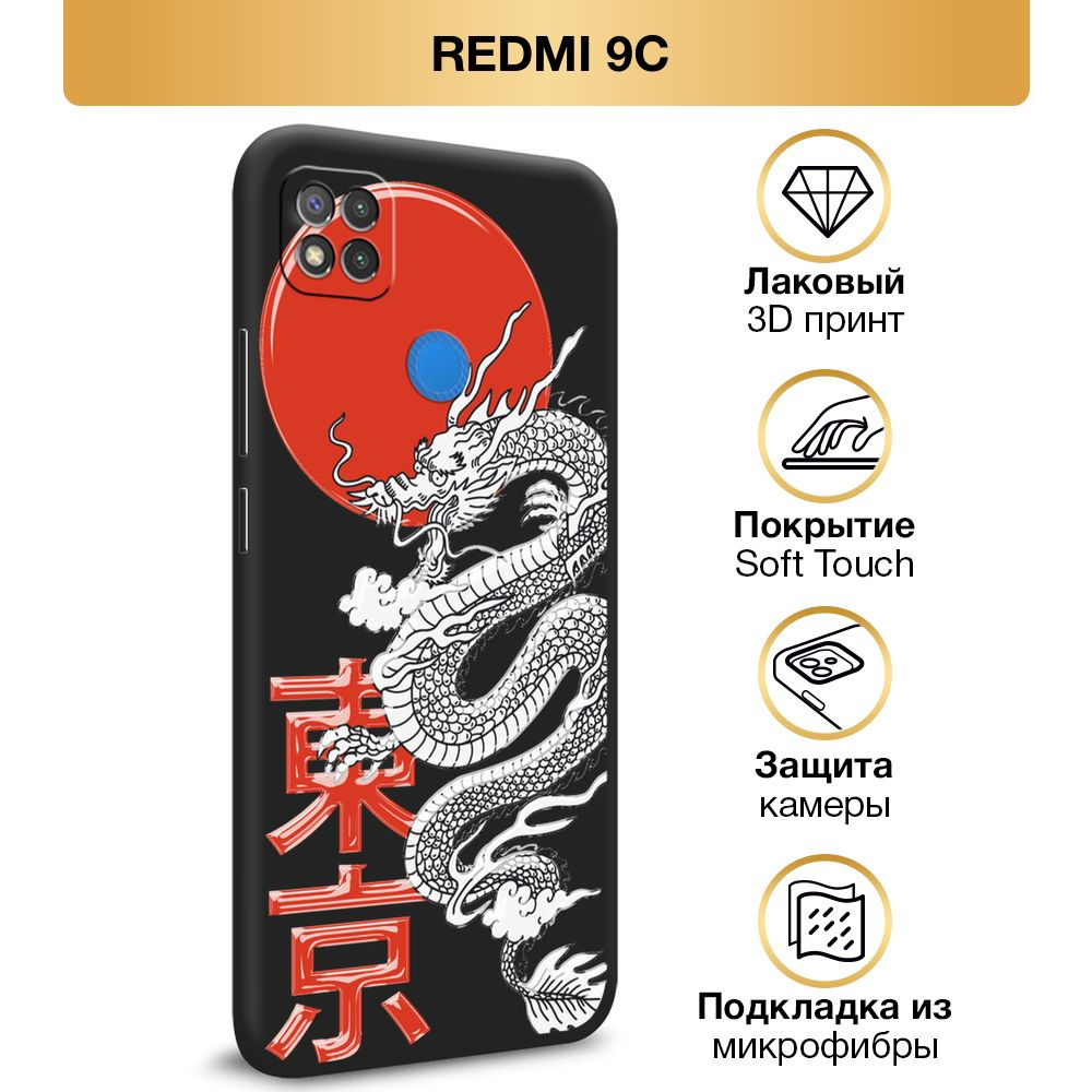 Чехол Soft Touch на Xiaomi Redmi 9C / Сяоми Редми 9C 