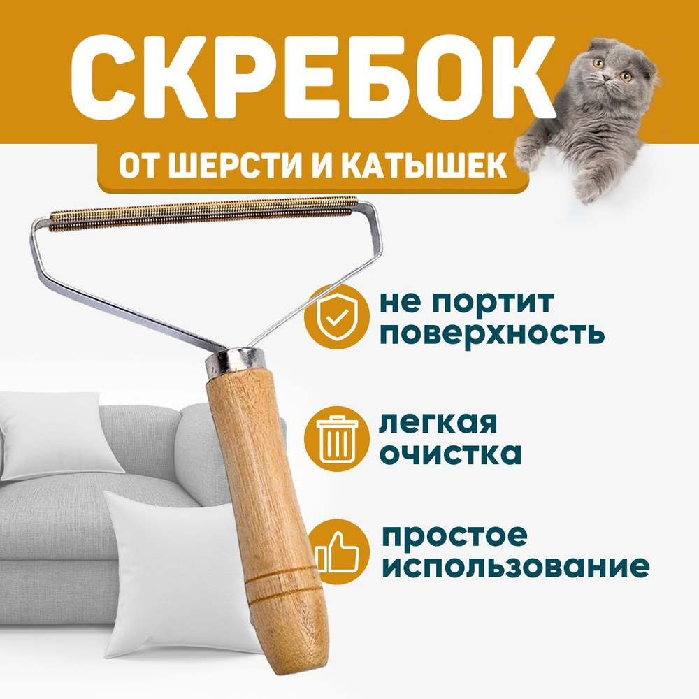 Скребок для удаления шерсти и катышков - купить по низкой цене в ...