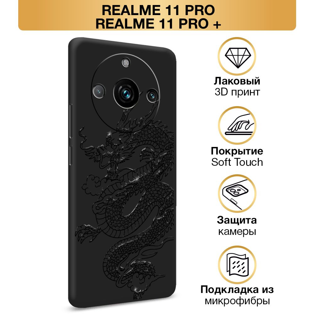 Чехол Soft Touch на Realme 11 Pro / Реалми 11 Про 