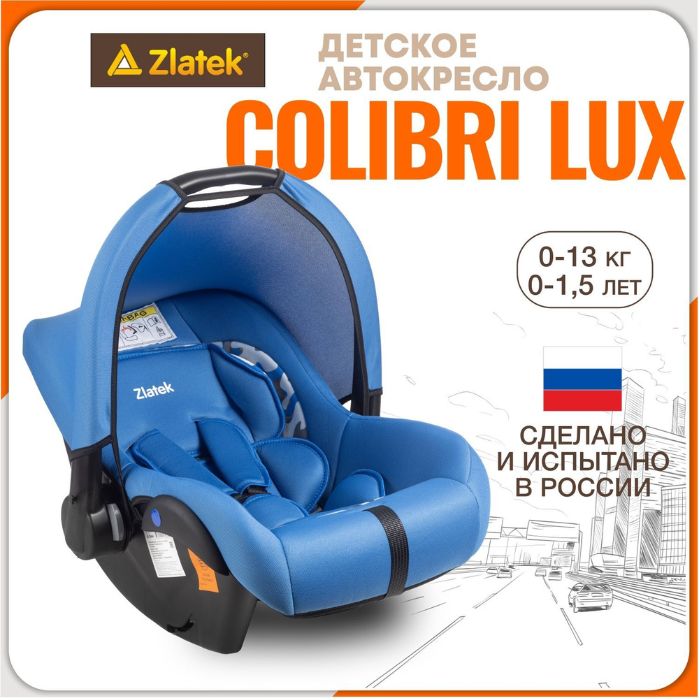 Автолюлька для новорожденных 0 Zlatek Colibri Lux, цвет джаззи #1