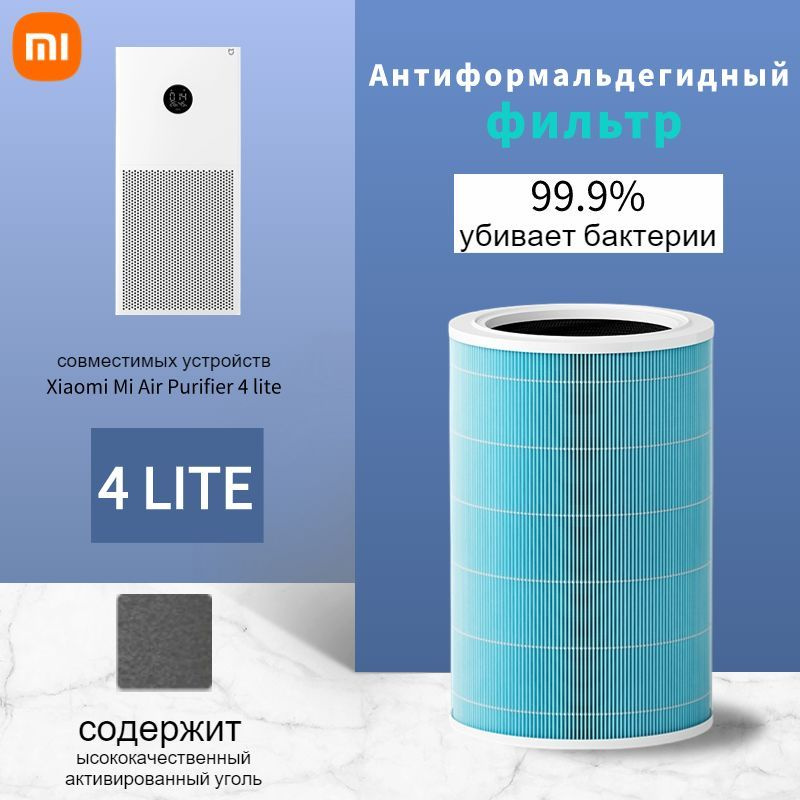 Фильтр для очистителя воздуха Xiaomi Smart Air Purifier 4 Lite (BHR5272GL) (M17-FLP-GL) к очистителю #1