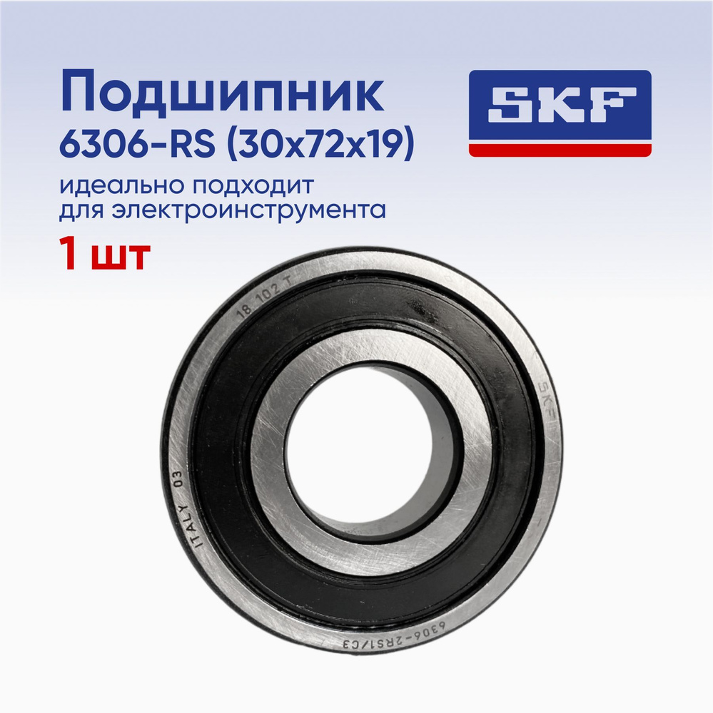 Подшипник универсальный SKF 6306-2RS1 C3 - купить по выгодной цене в  интернет-магазине OZON (1196788679)