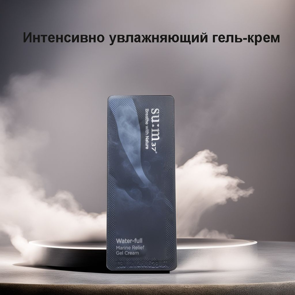 Набор из 10 штук SU:M37 Water-Full Marine Relief Gel Cream, Интенсивно увлажняющий гель-крем  #1