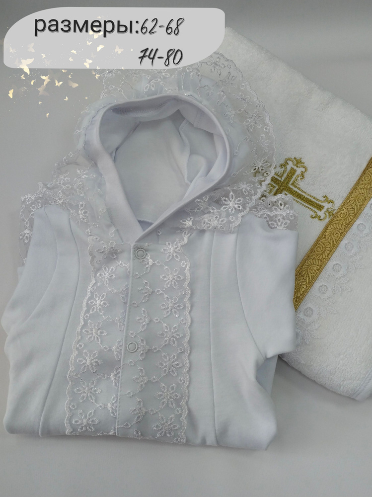 Одежда для крещения Радуга Детства #1