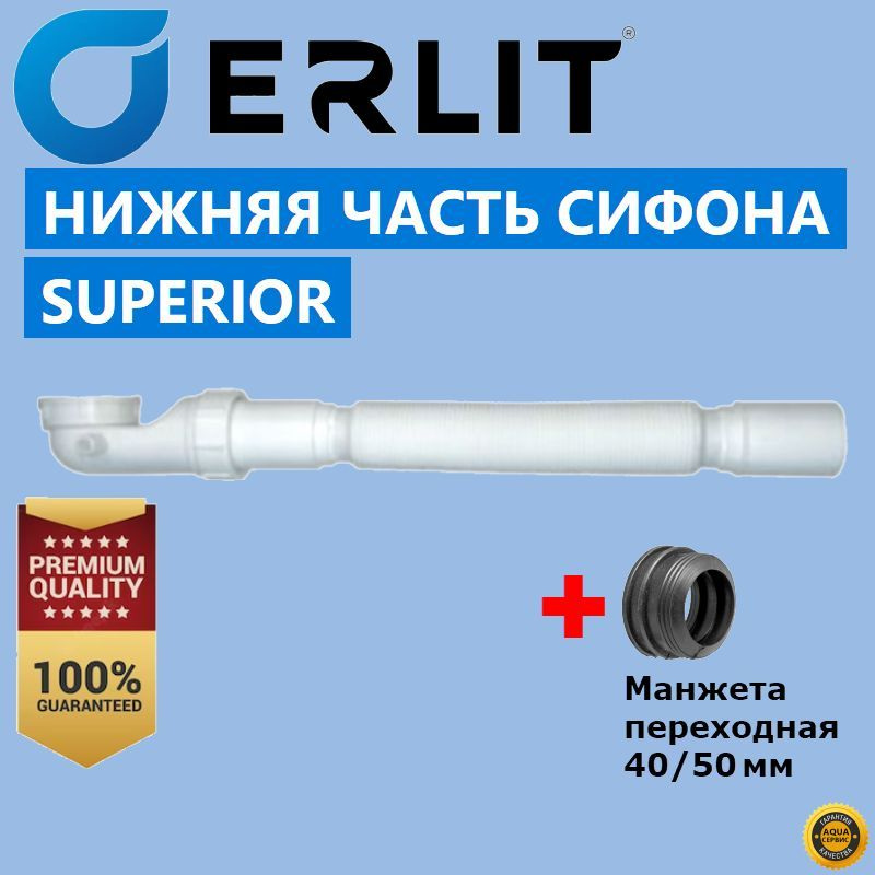 Нижняя часть сифона Superior + манжета в канализацию 50 мм, слив 450 ...