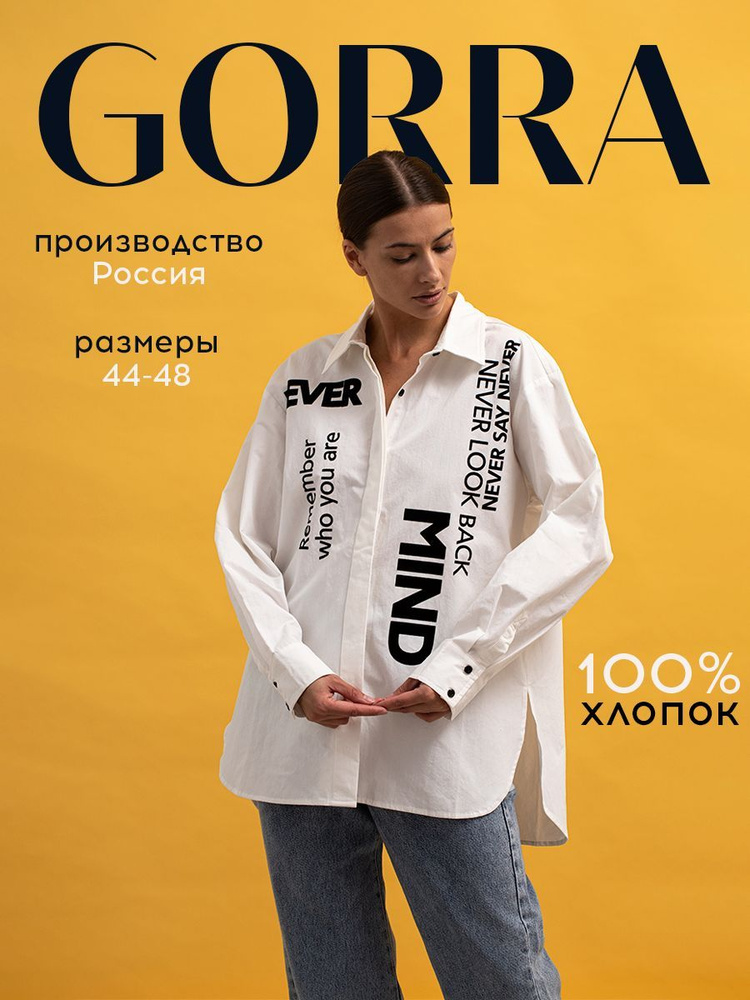 Рубашка GORRA #1