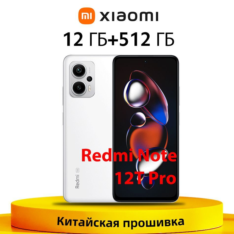 Смартфон Xiaomi Redmi Note 12T Pro 5G - купить по выгодной цене в  интернет-магазине OZON (1477343428)