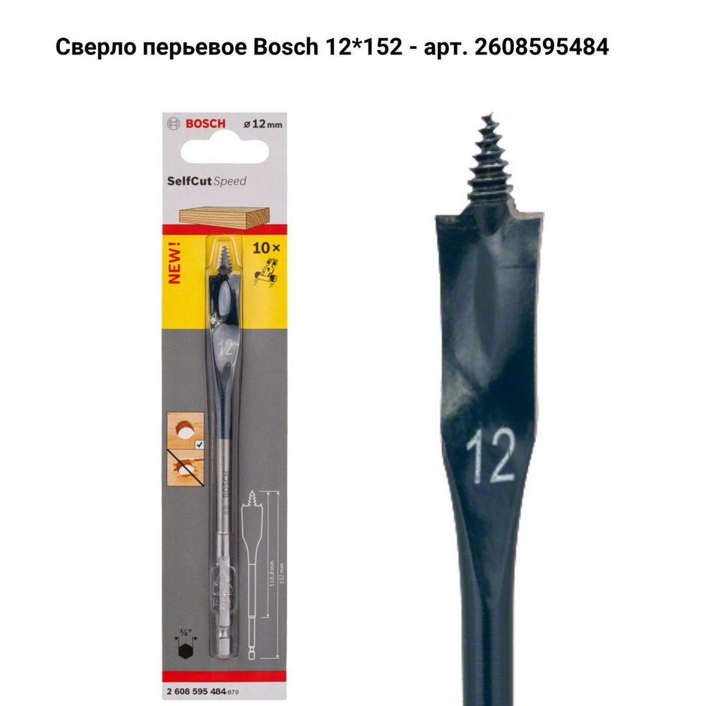 Сверло перьевое Bosch 12*152 - арт. 2608595484 #1