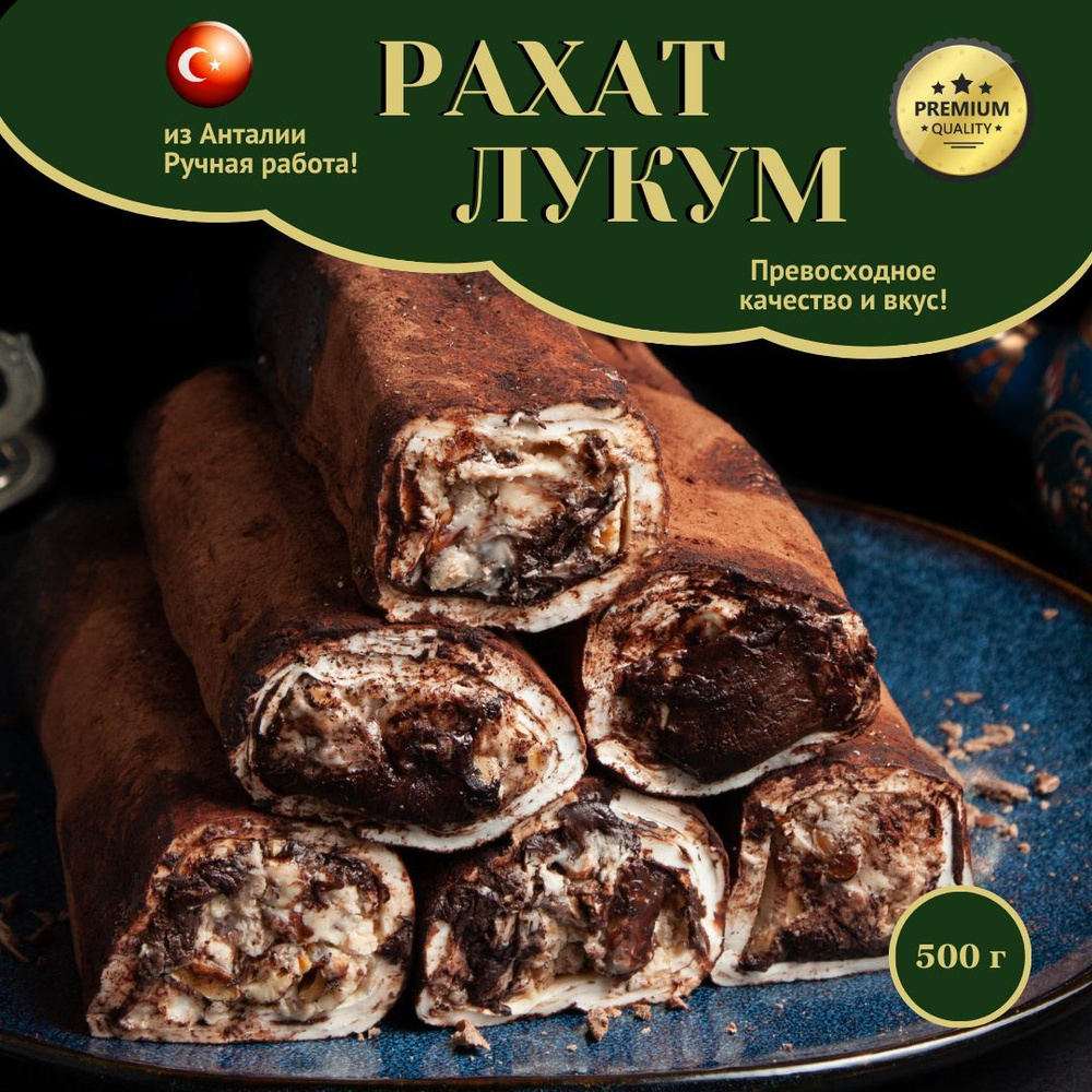 Люксовый тирамису рахат-лукум с миндалем, покрыт какао, Ханедан Лукум  #1
