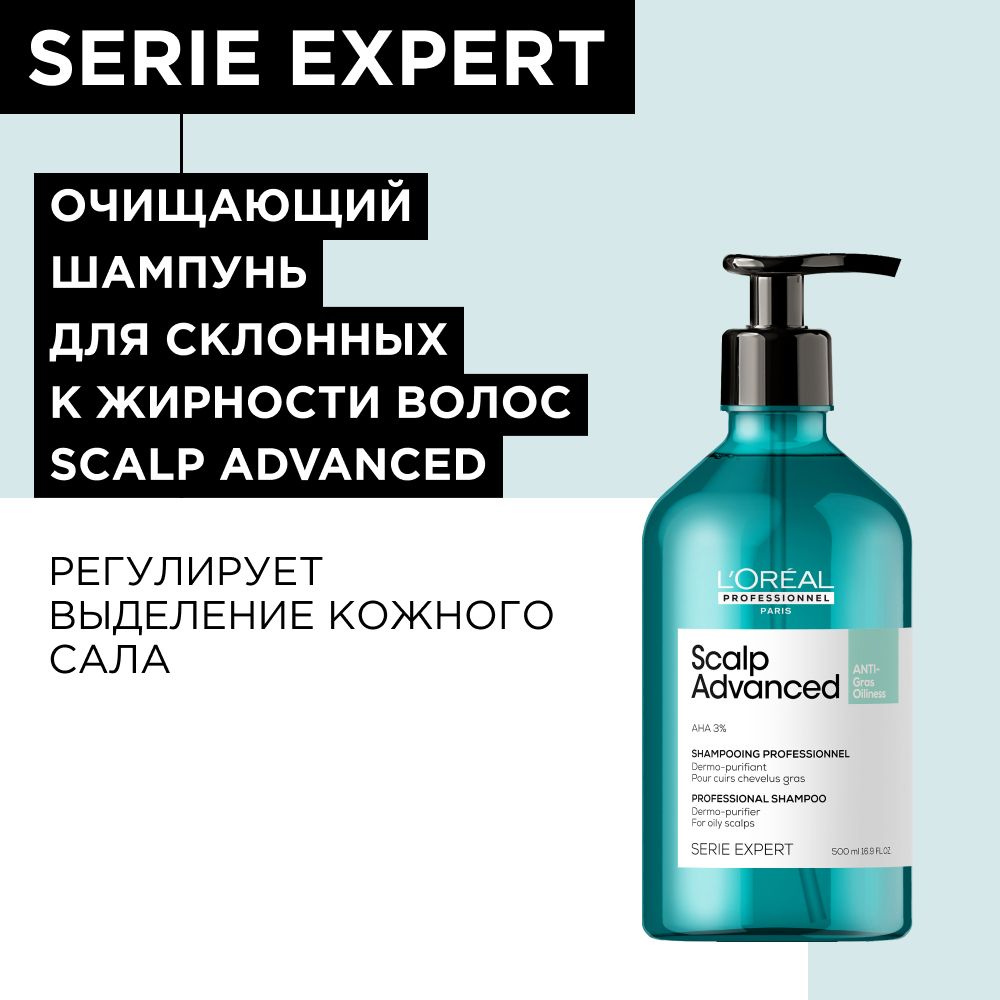 Профессиональный очищающий шампунь L'Oreal Professionnel Scalp Advanced ...