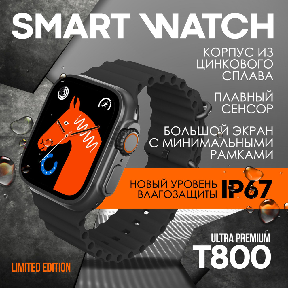 Умные часы Smart Watch Series T800 Ultra Premium