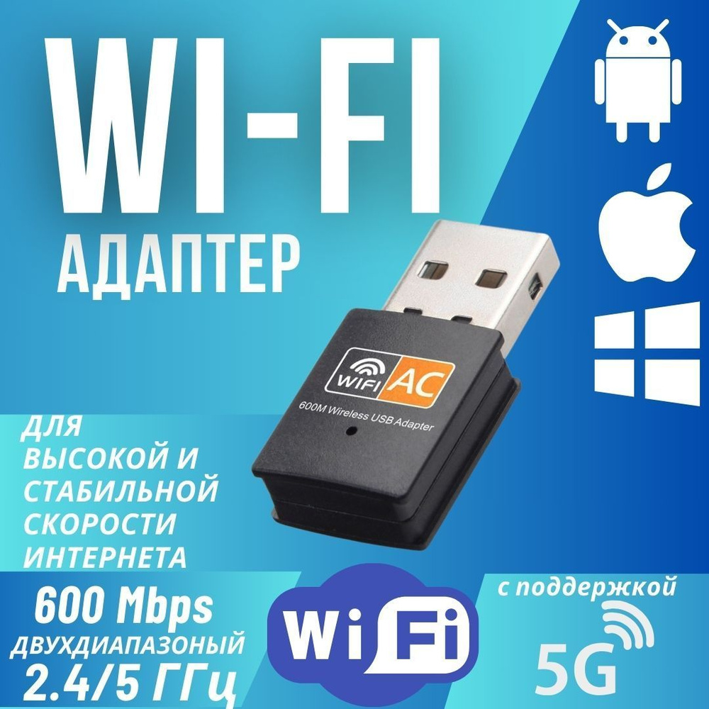 Wi-Fi адаптер усилитель сигнала, -Фай адаптер для ПК 5 ГГц / 2.4 ГГц .