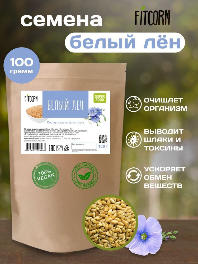 Белый лен, 100 гр - купить с доставкой по выгодным ценам в интернет ...