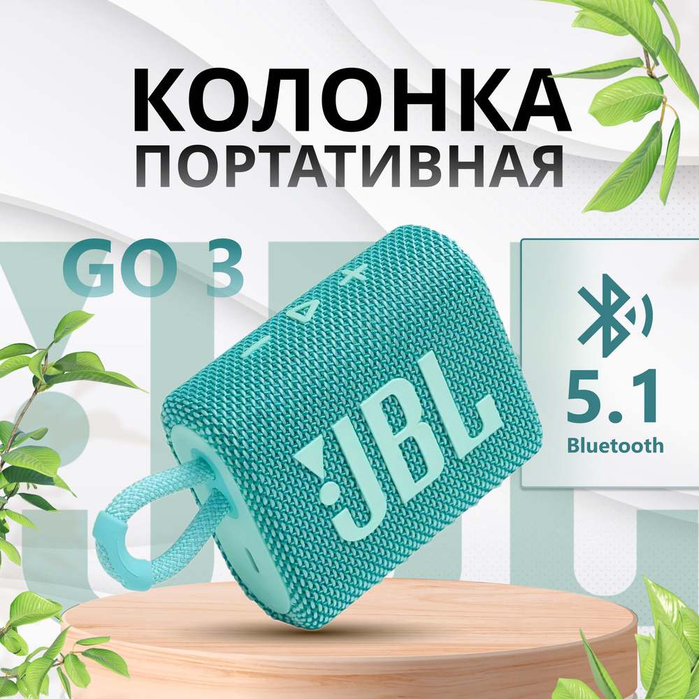 Беспроводная колонка GO 3 - купить по доступным ценам в интернет ...