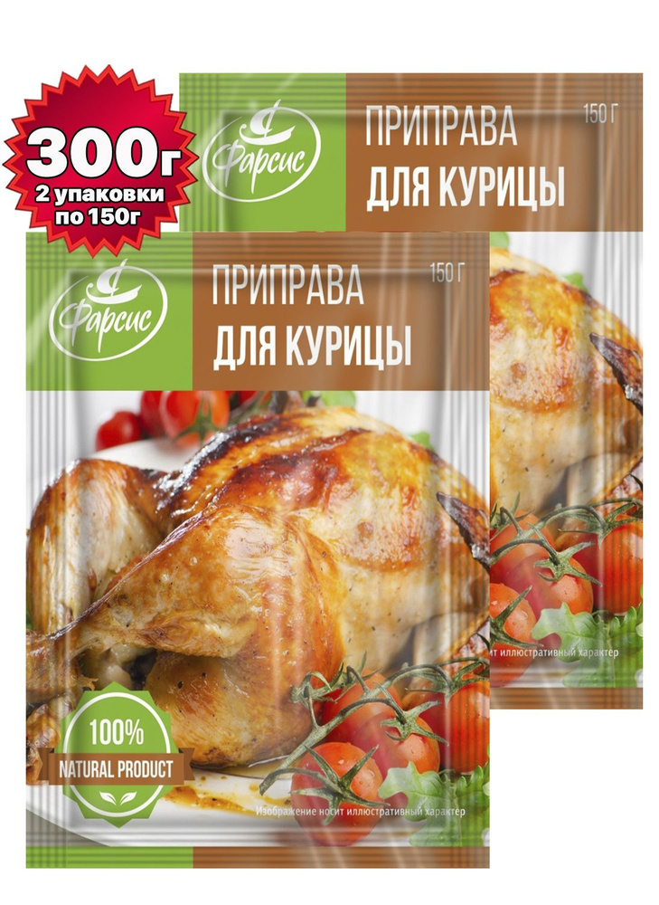 Фарсис / Приправа для курицы 300 грамм ( 2 уп. ) / для шашлыка, гриля и барбекю  #1