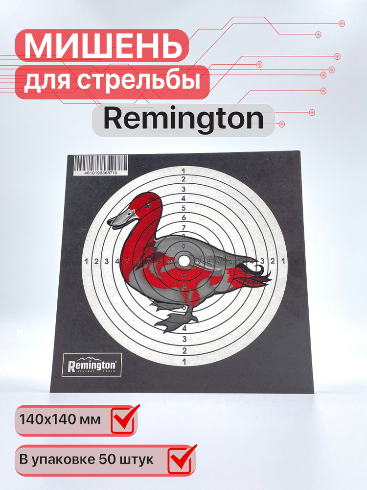 Remington Мишень для стрельбы #1