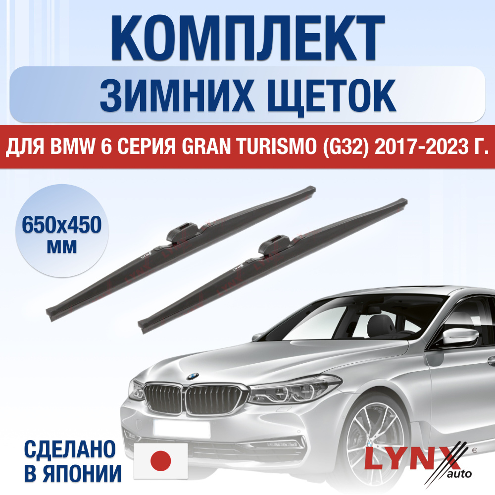 Комплект каркасных щеток стеклоочистителя LYNXauto DL784-W650450P,  крепление Кнопка (Push button) - купить по выгодной цене в  интернет-магазине OZON (1249413805)