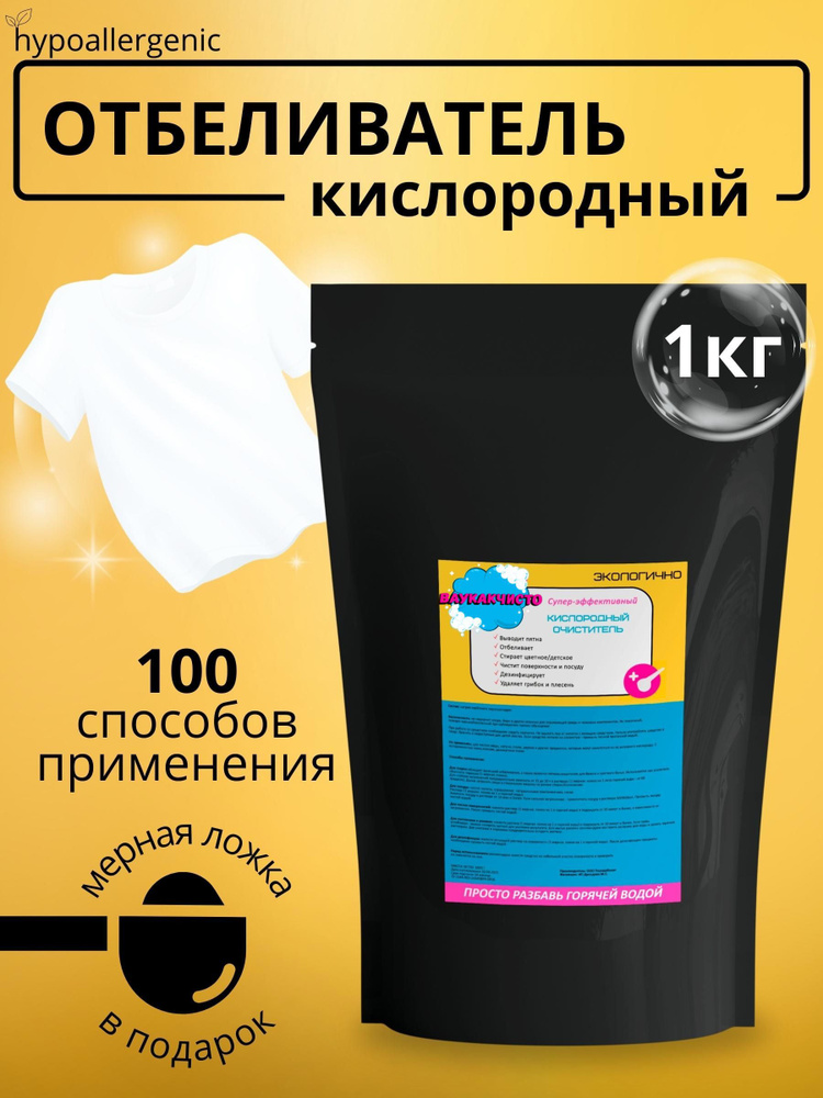 Кислородный отбеливатель пятновыводитель порошок для стирки - купить с ...