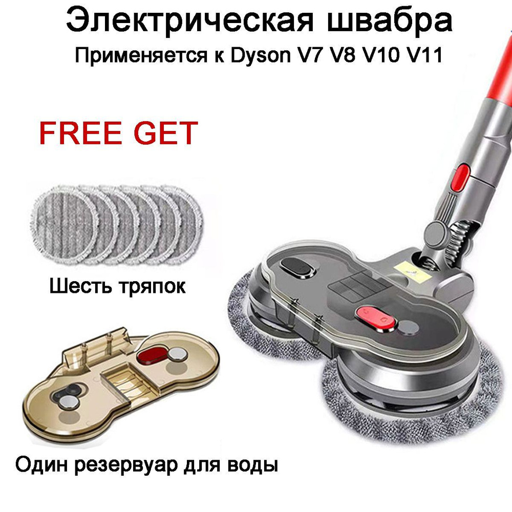 Турбощетка (Turbo brush) с водяным контейнером для Dyson V7 / V8 V10 ...