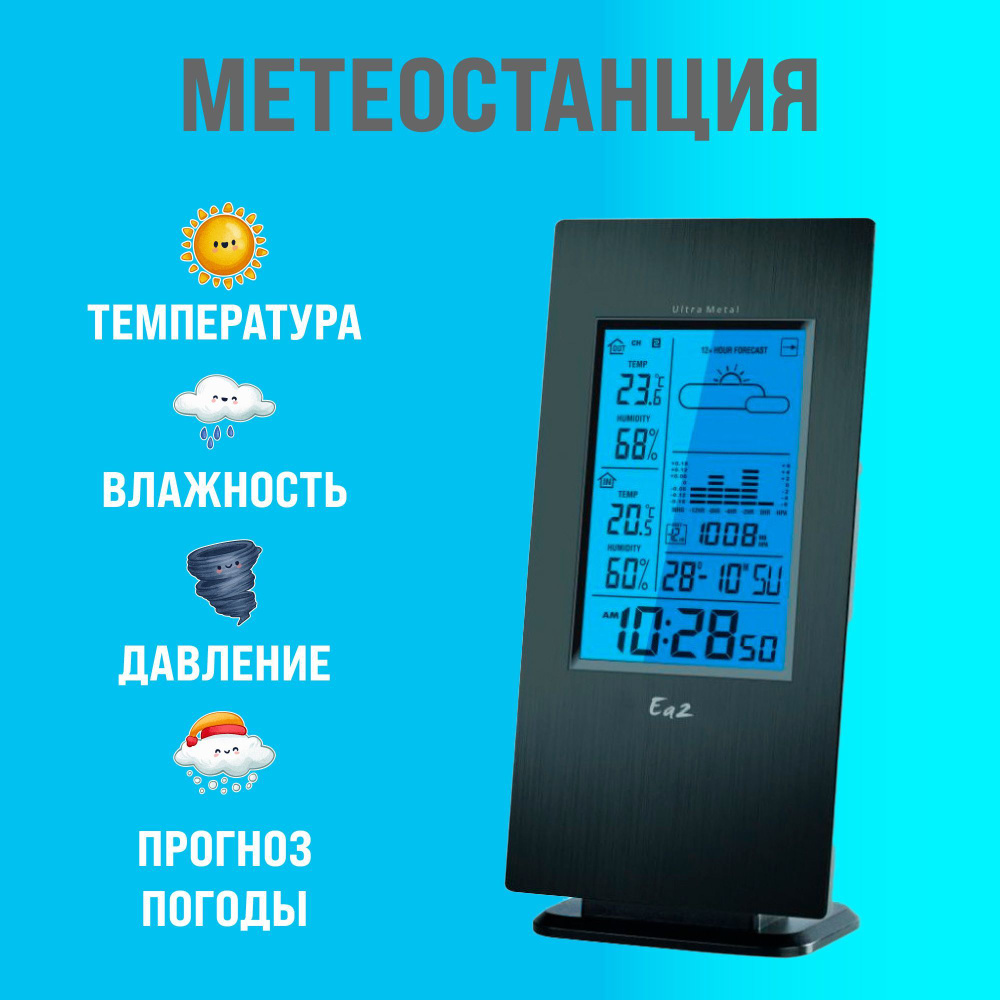 Метеостанция Ea2 UM8 купить по выгодной цене в интернет-магазине OZON  (229052102)